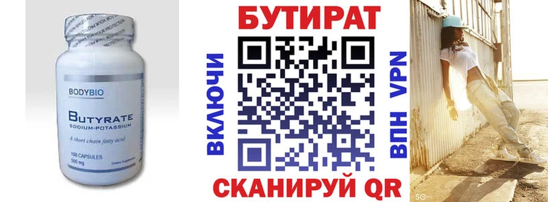 Бутират бутик как найти закладки Вилючинск
